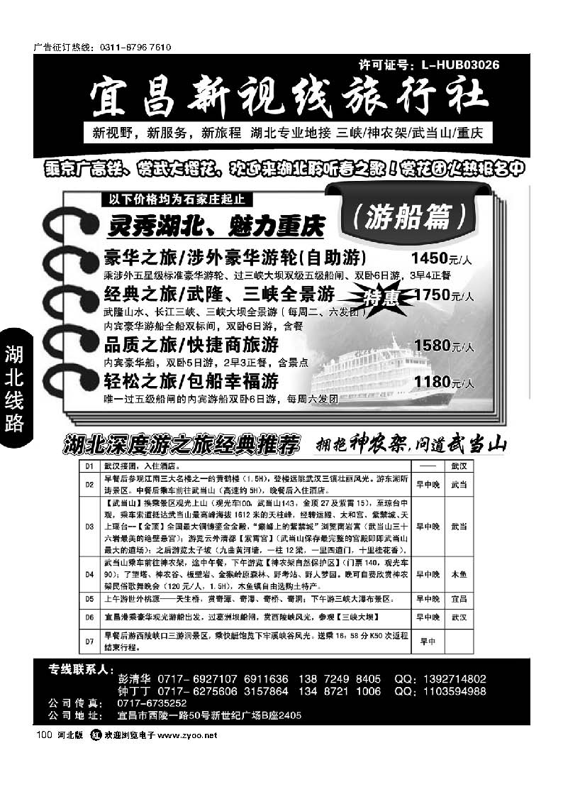 100 灵秀湖北、魅力重庆——宜昌新视线旅行社