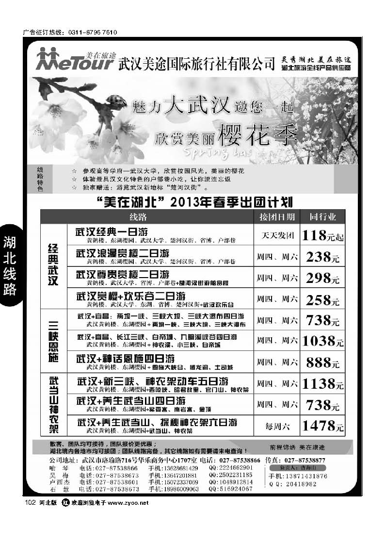 102 武汉美途国际旅行社--专业湖北全线地接