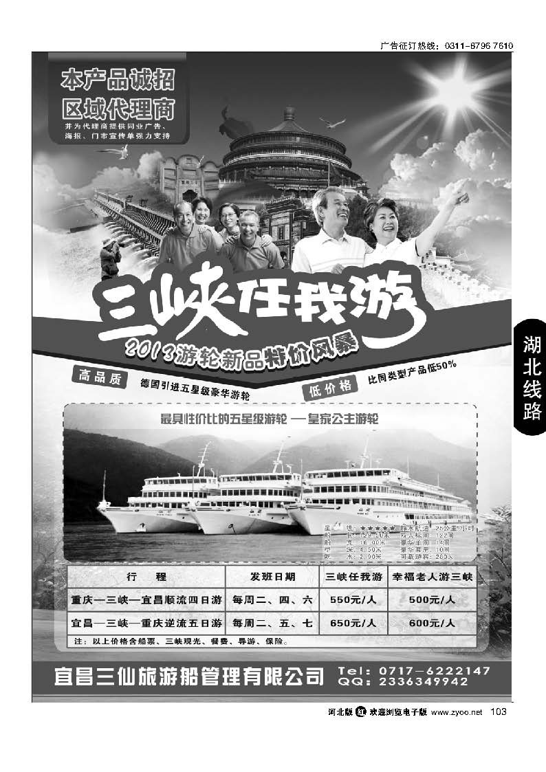 103 笑傲三峡任我游-宜昌三仙游船