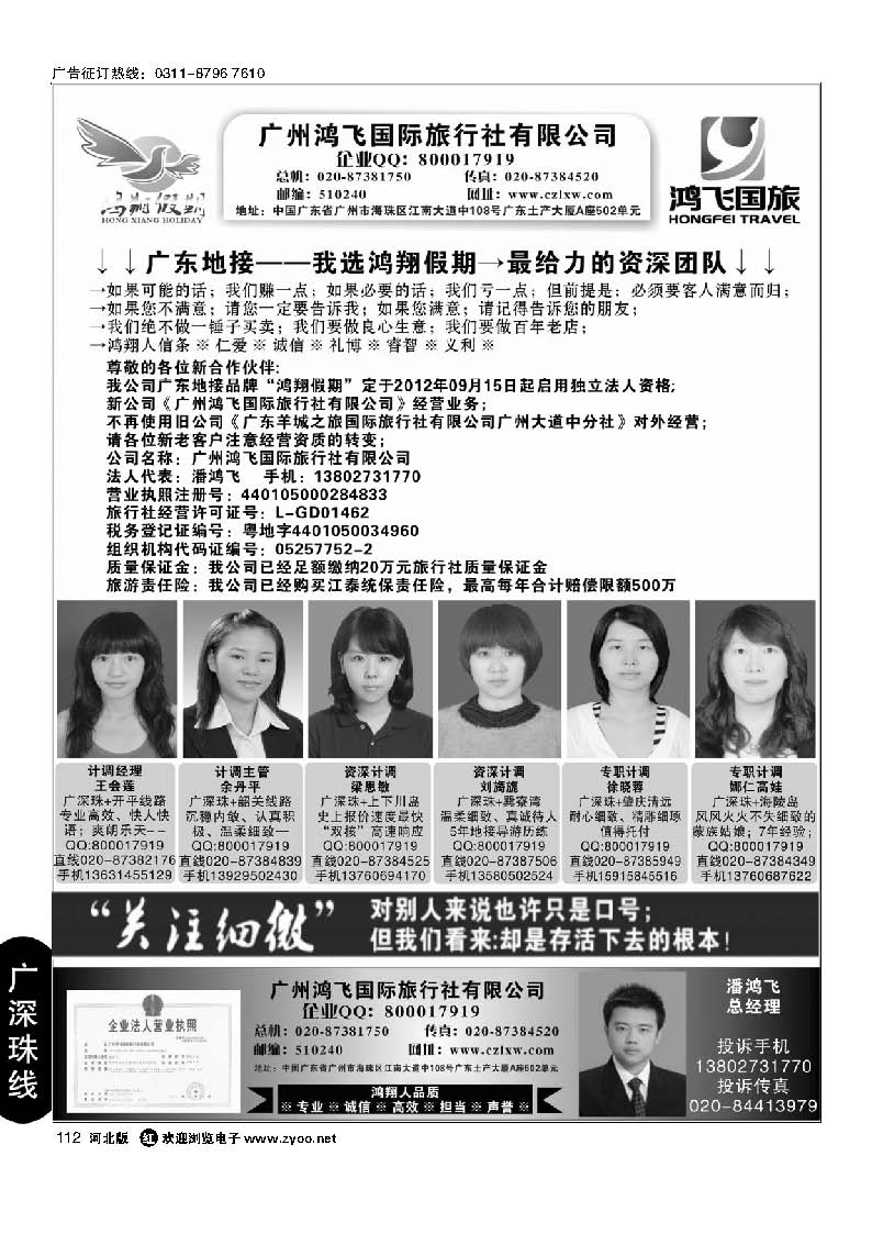 112 广东地接-我选鸿翔假期-做最给力的资深团队