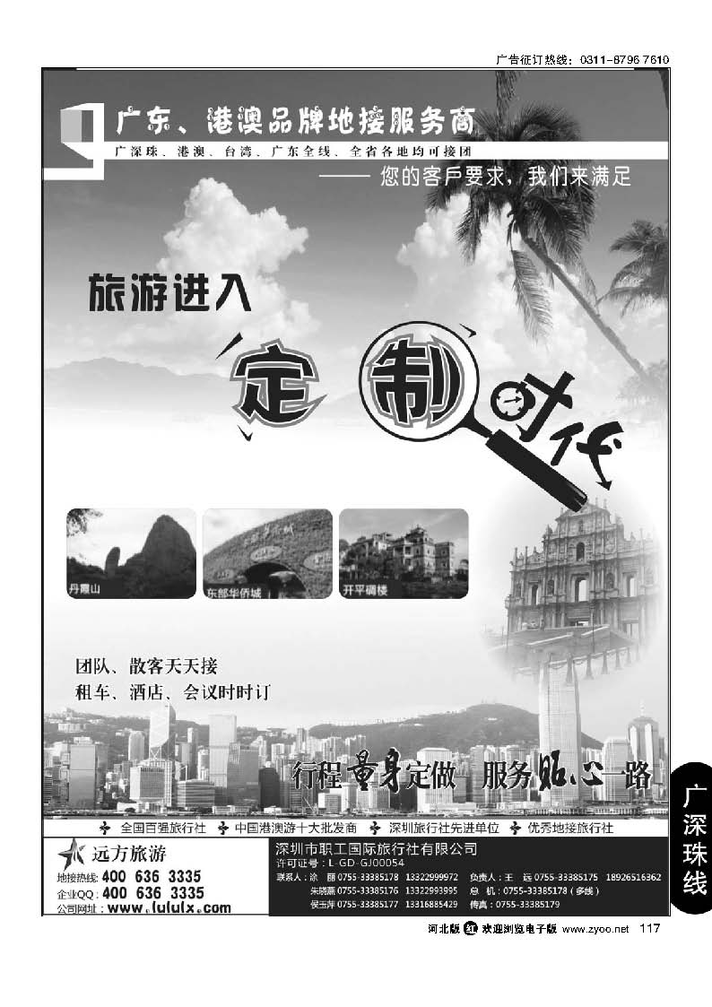 117 广深珠、港澳台地接--深圳职工国旅
