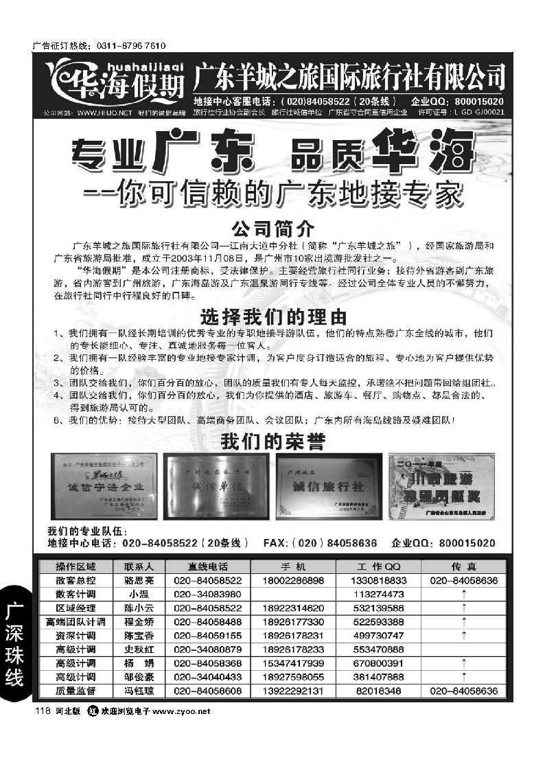 118 华海假期 广东全线地接专家