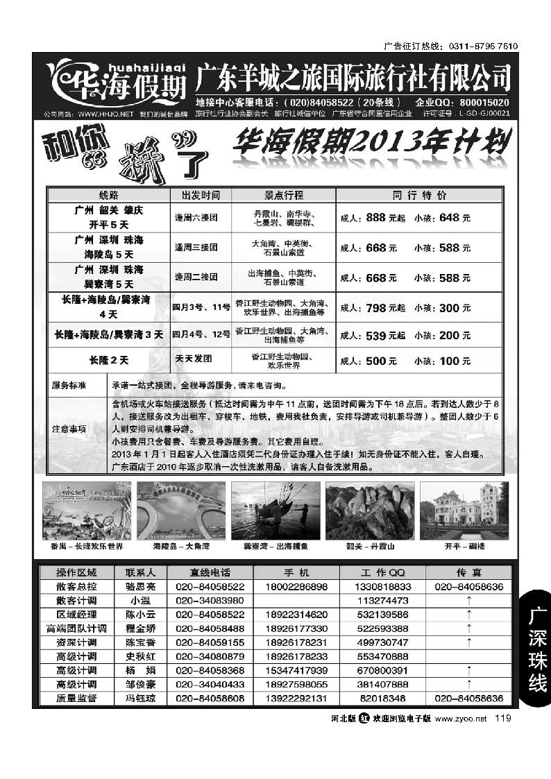 119 华海假期 广东全线地接专家