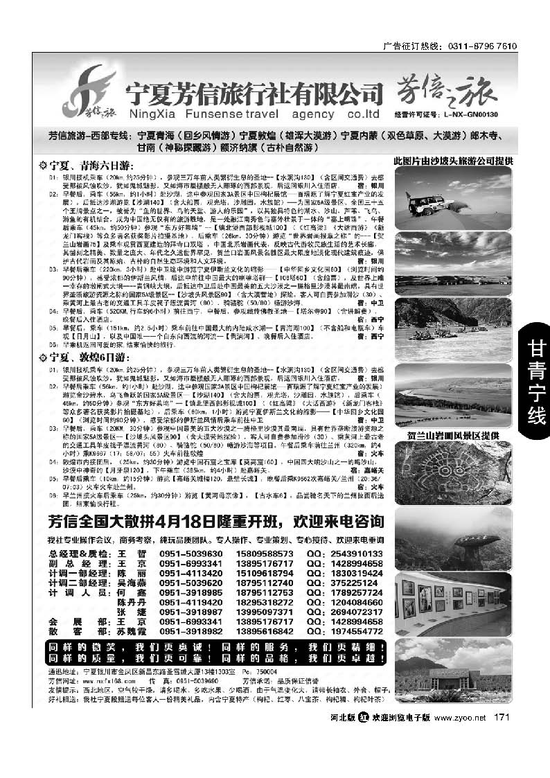 171 西部专线 银川市芳信旅行社