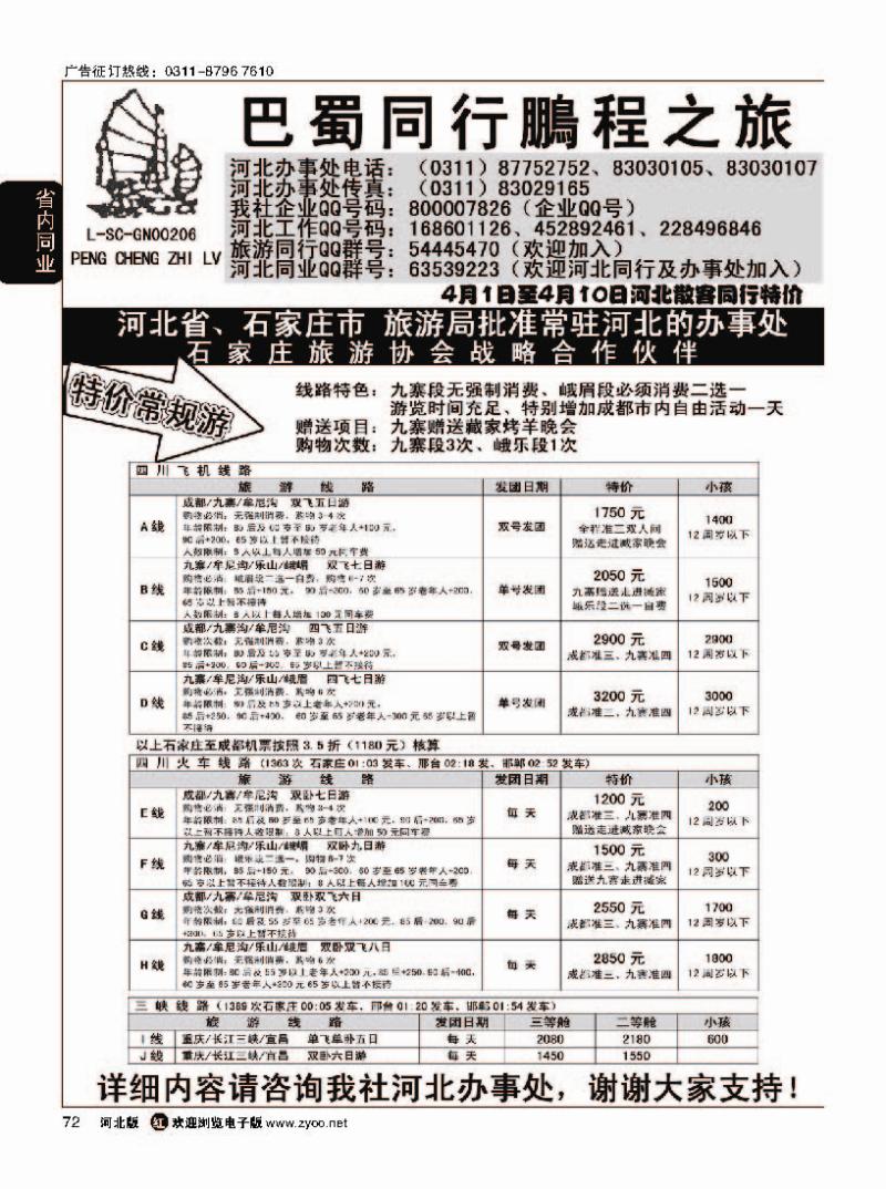 72 四川鹏程之旅
