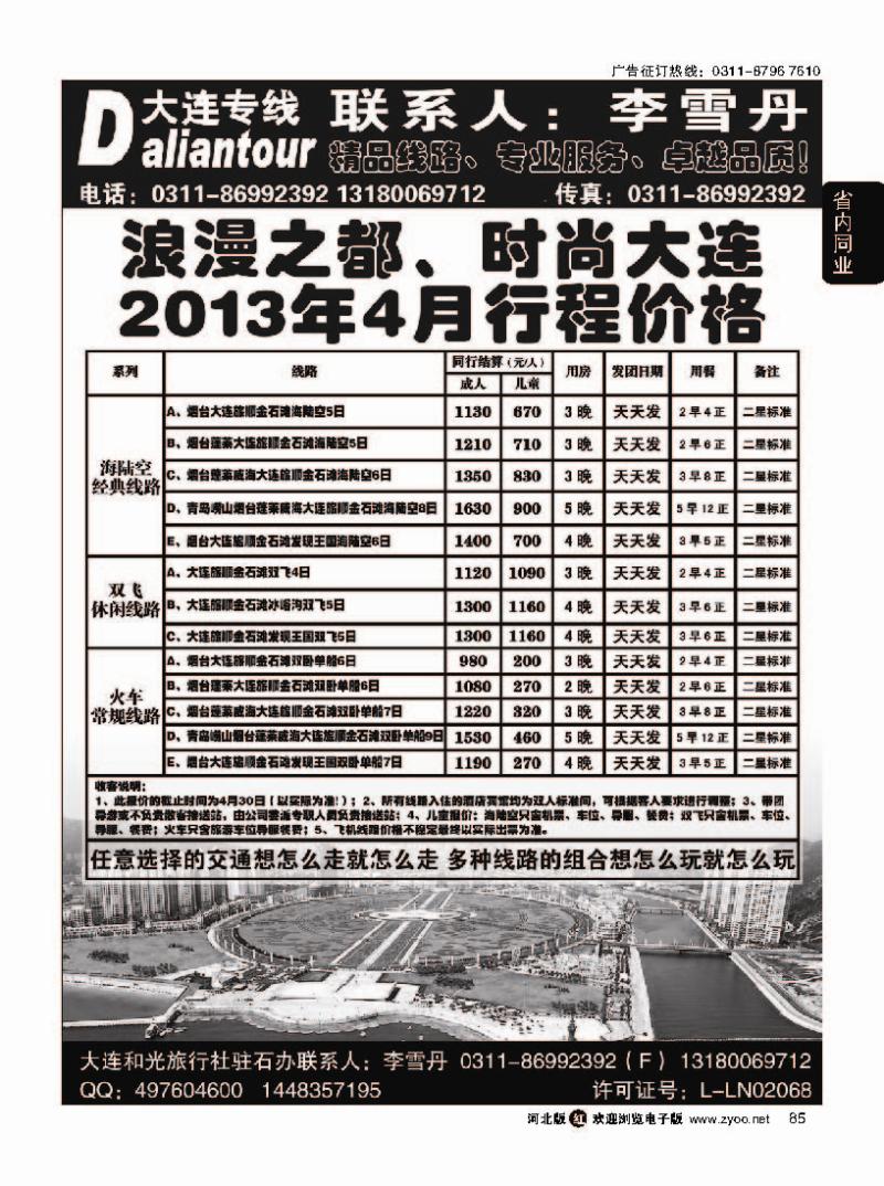 85 大连和光驻石办