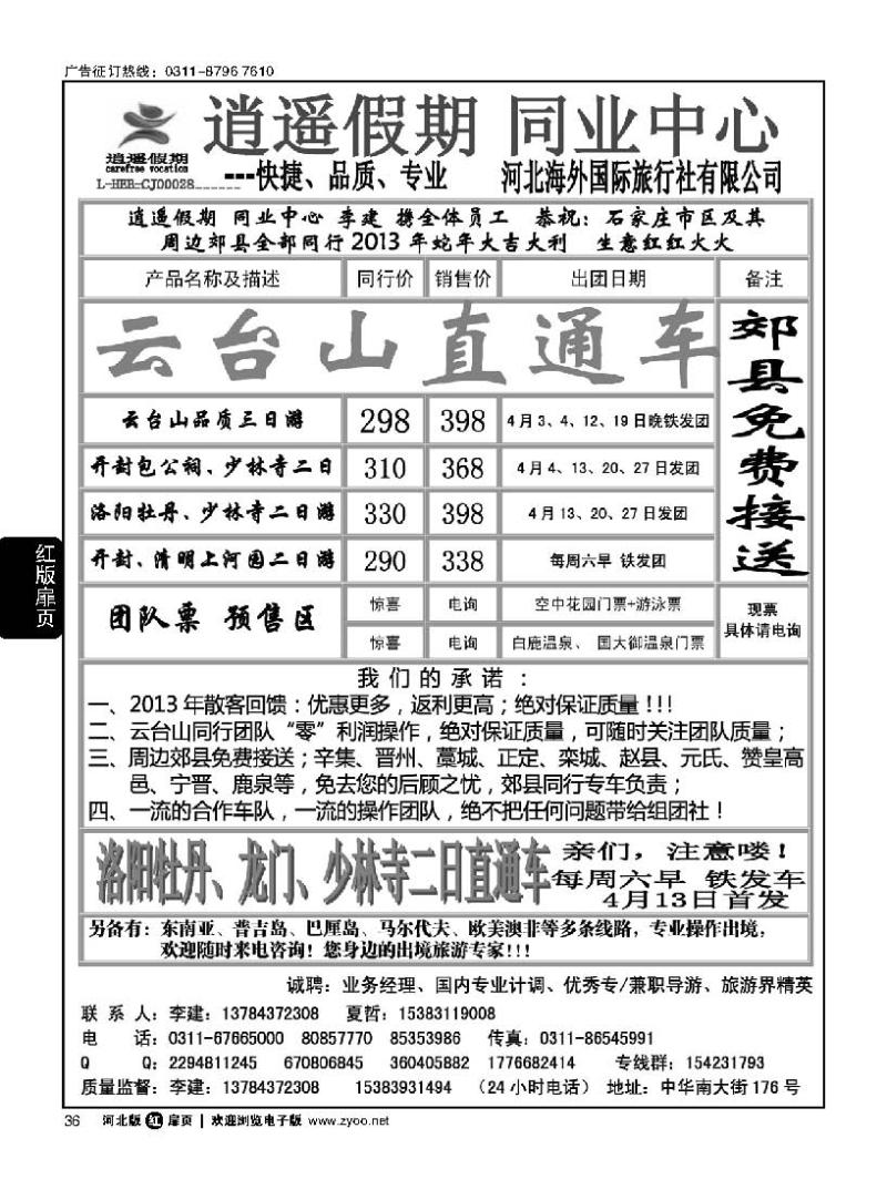 扉36 逍遥假期-云台山直通车