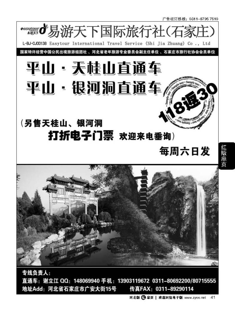 扉41 易游天下国旅 天桂山、银河洞专线