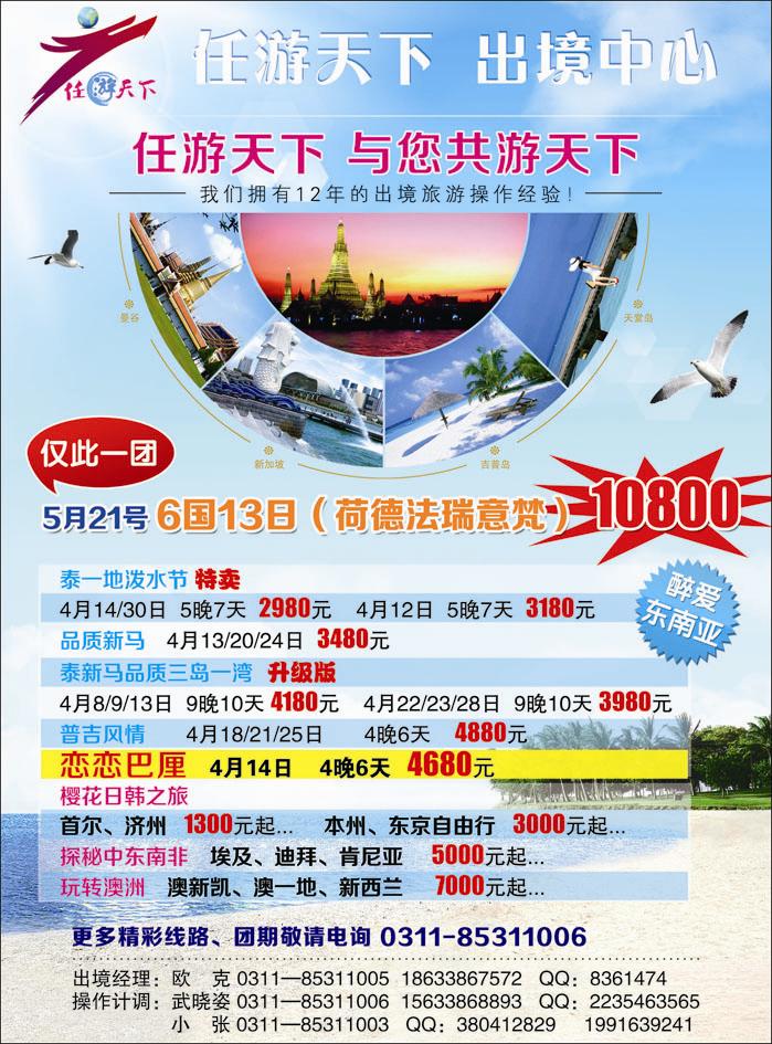 彩10 任游天下-出境同业批发中心