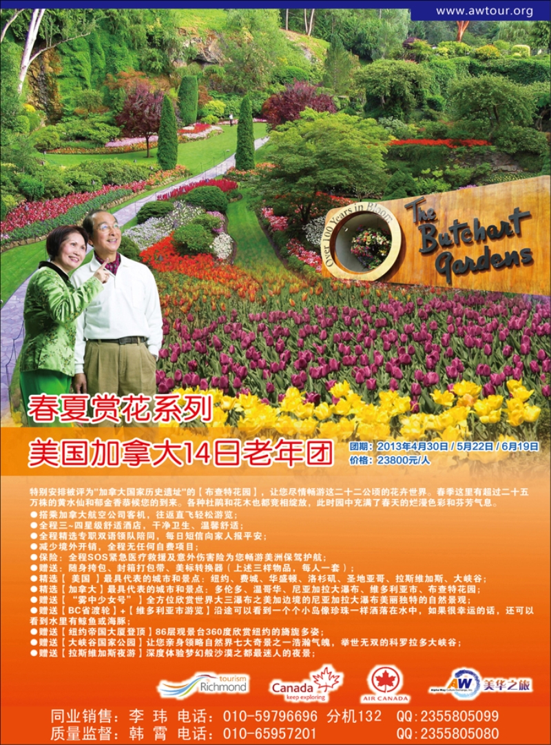 彩17 环境国旅美洲中心 美华之旅