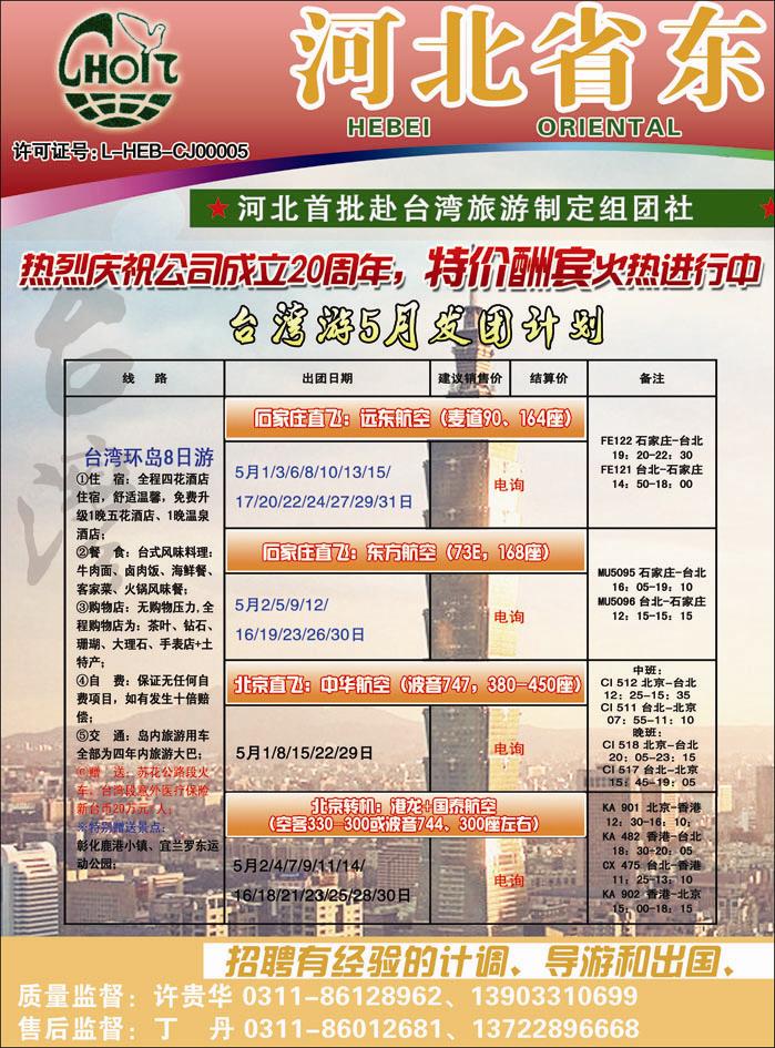 彩2 河北省东方国际旅行社