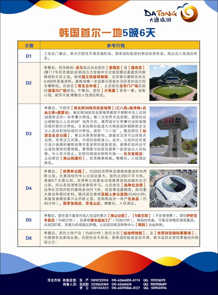 彩27 大通国际4-韩国同业行程-河北-4