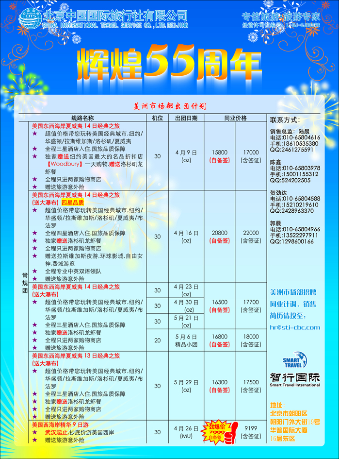彩32 北京国旅美洲市场部-散拼-1