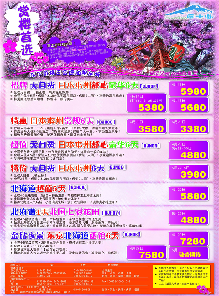 彩36 富士游1