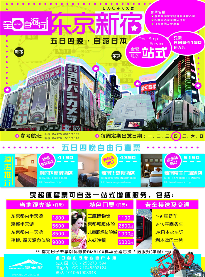彩37 富士游2