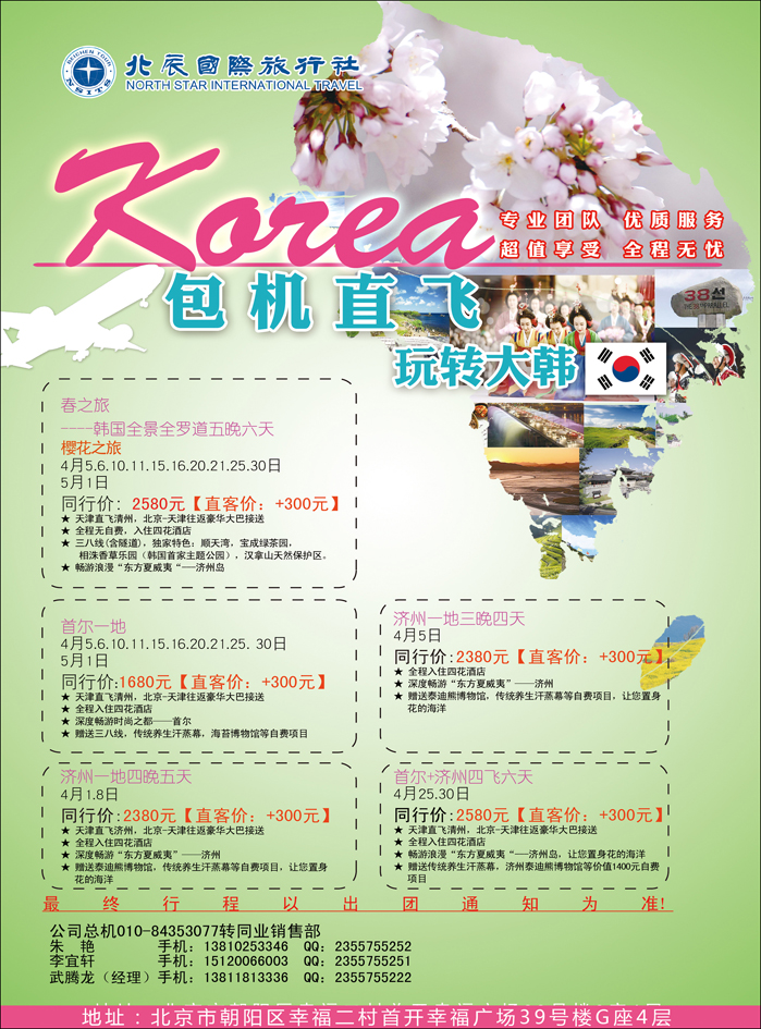 彩38 北辰国际旅行社1