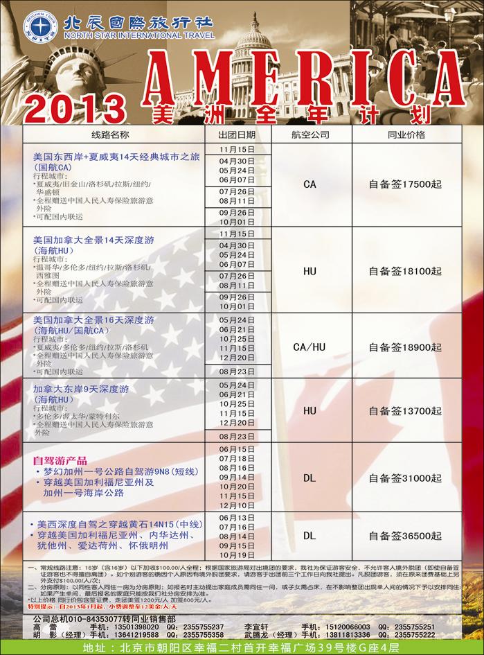 彩41 北辰国际旅行社4