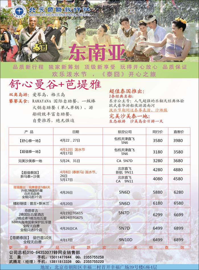 彩42 北辰国际旅行社5