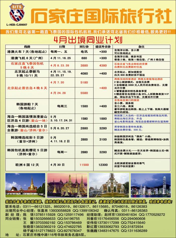 彩49 石家庄国际旅行社