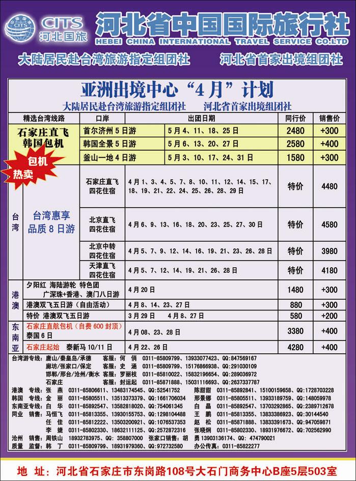彩5 河北省中国国际旅行社