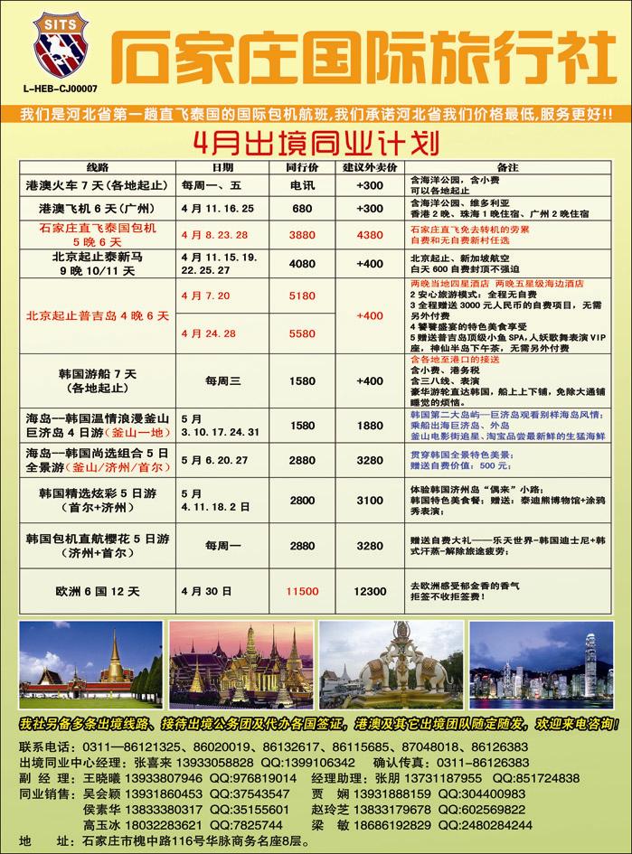 彩50 石家庄国际旅行社
