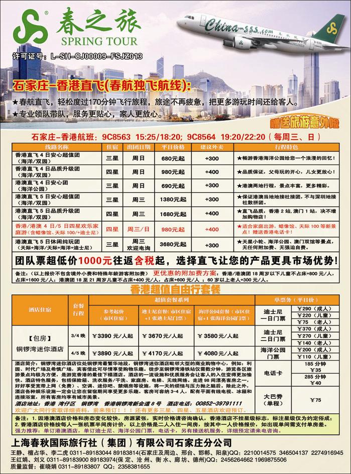 彩55 石家庄春秋旅游 港澳游