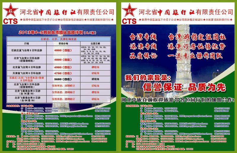 蓝版拉页 河北省中国旅行社