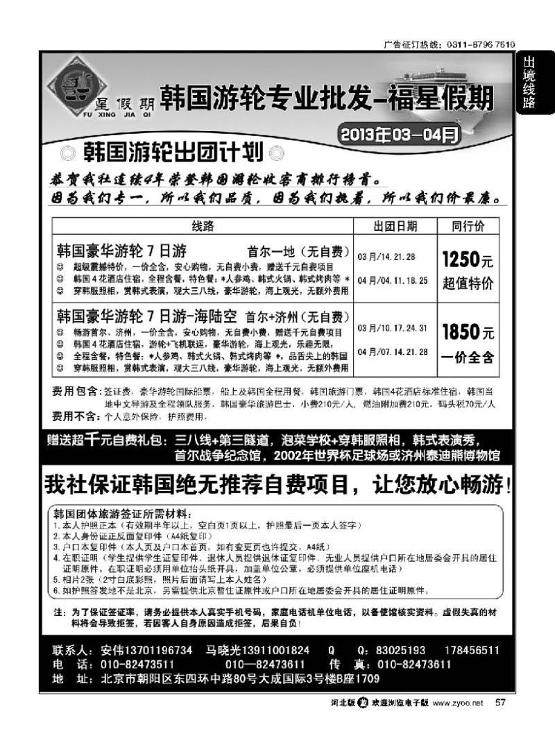 57 福星假期--韩国游轮批发