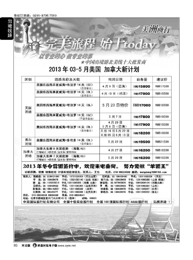 60 美国地接-美洲商行