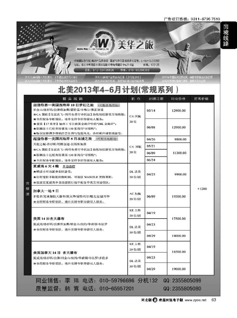 63 环境国旅美洲中心 美华之旅