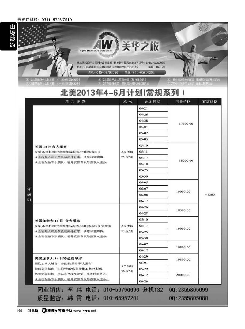 64 环境国旅美洲中心 美华之旅