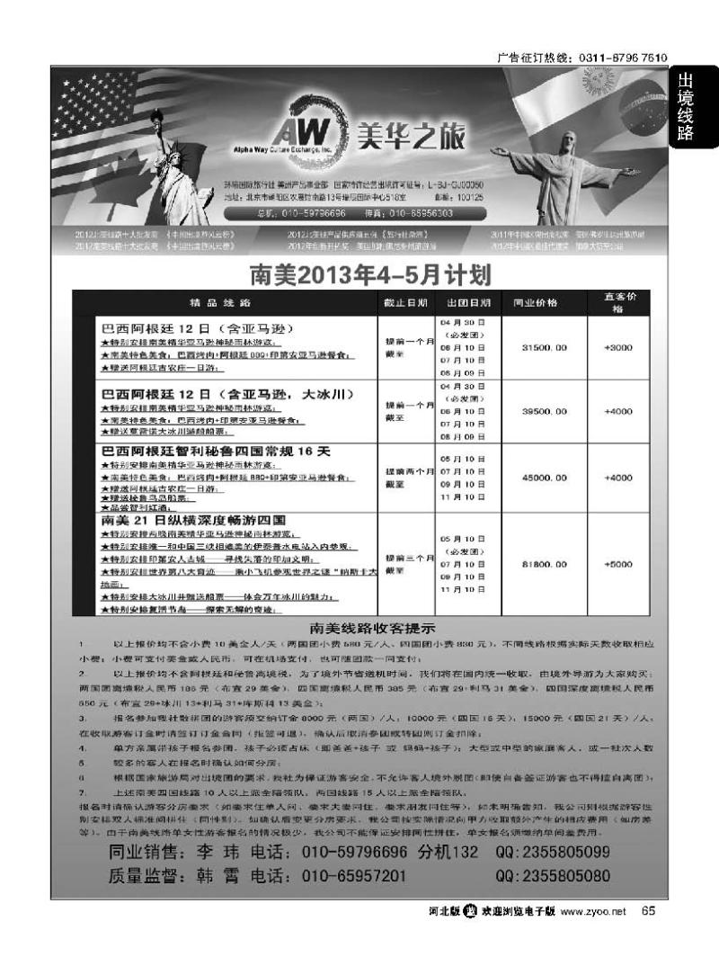 65 环境国旅美洲中心 美华之旅