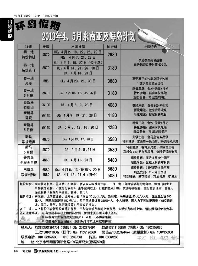 66 江河国际旅行社有限公司-环岛假期