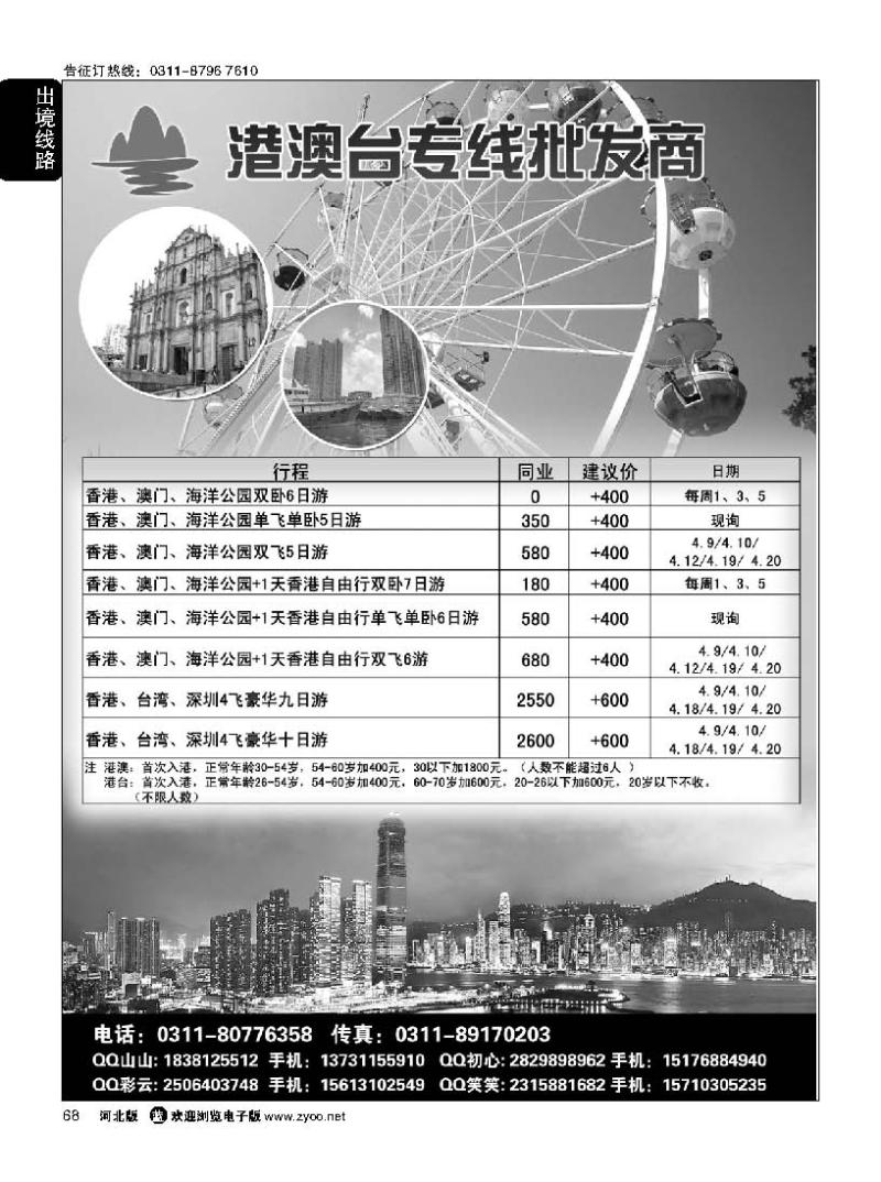 68 港澳专线批发商