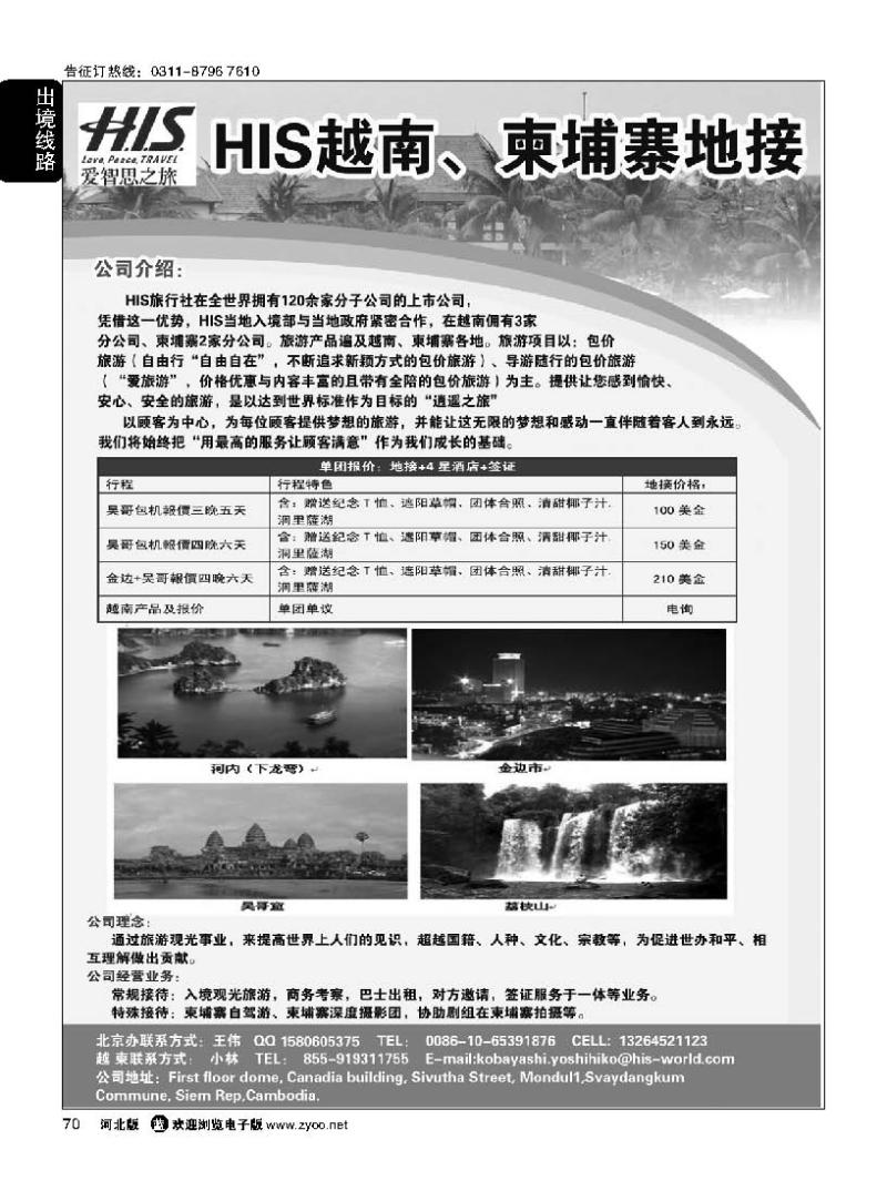 70 HIS越南柬埔寨地接