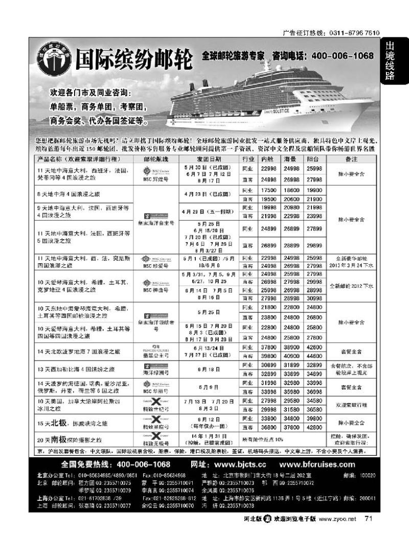 71 北京中旅 国际缤纷邮轮