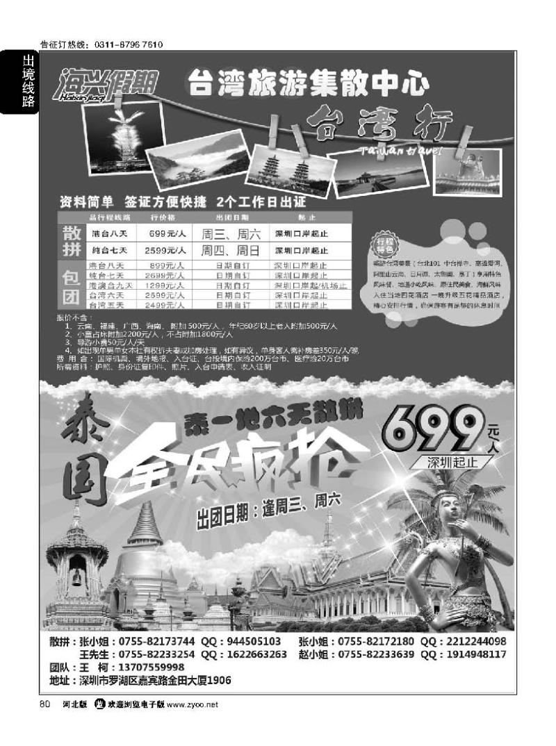 80 海兴假期-台湾旅游集散中心泰国游