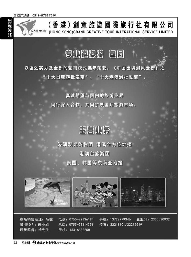 82 创意旅游 -专业港澳散拼批发中心