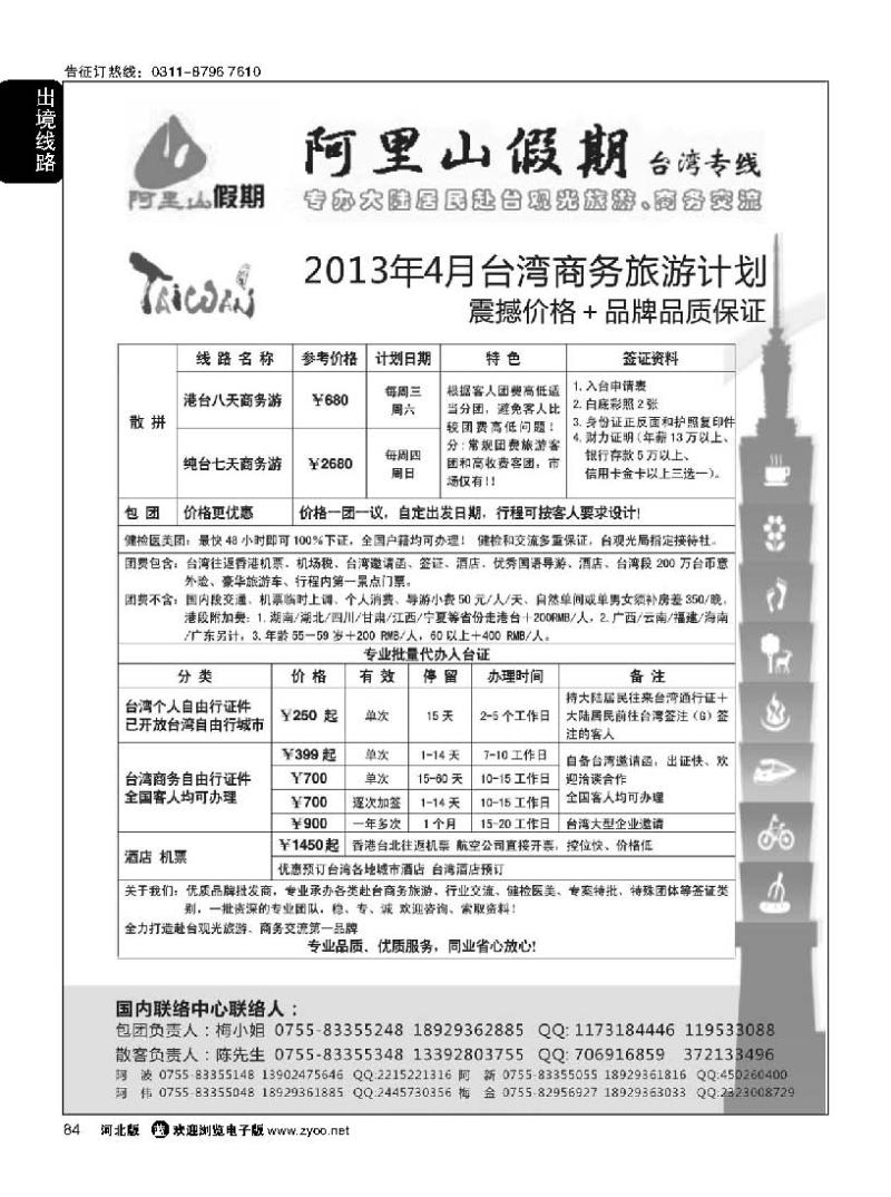 84 阿里山假期台湾专线台湾特价签证