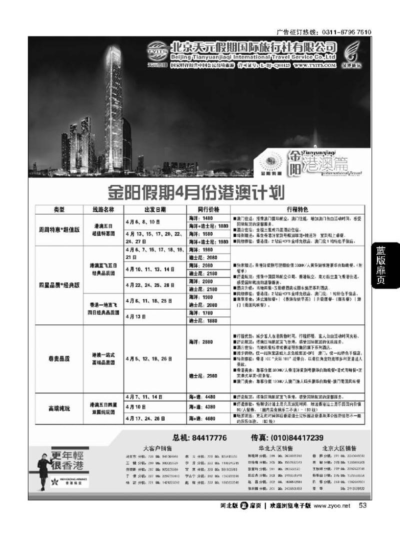 扉53 北京天元假期国际旅行社 金阳假期