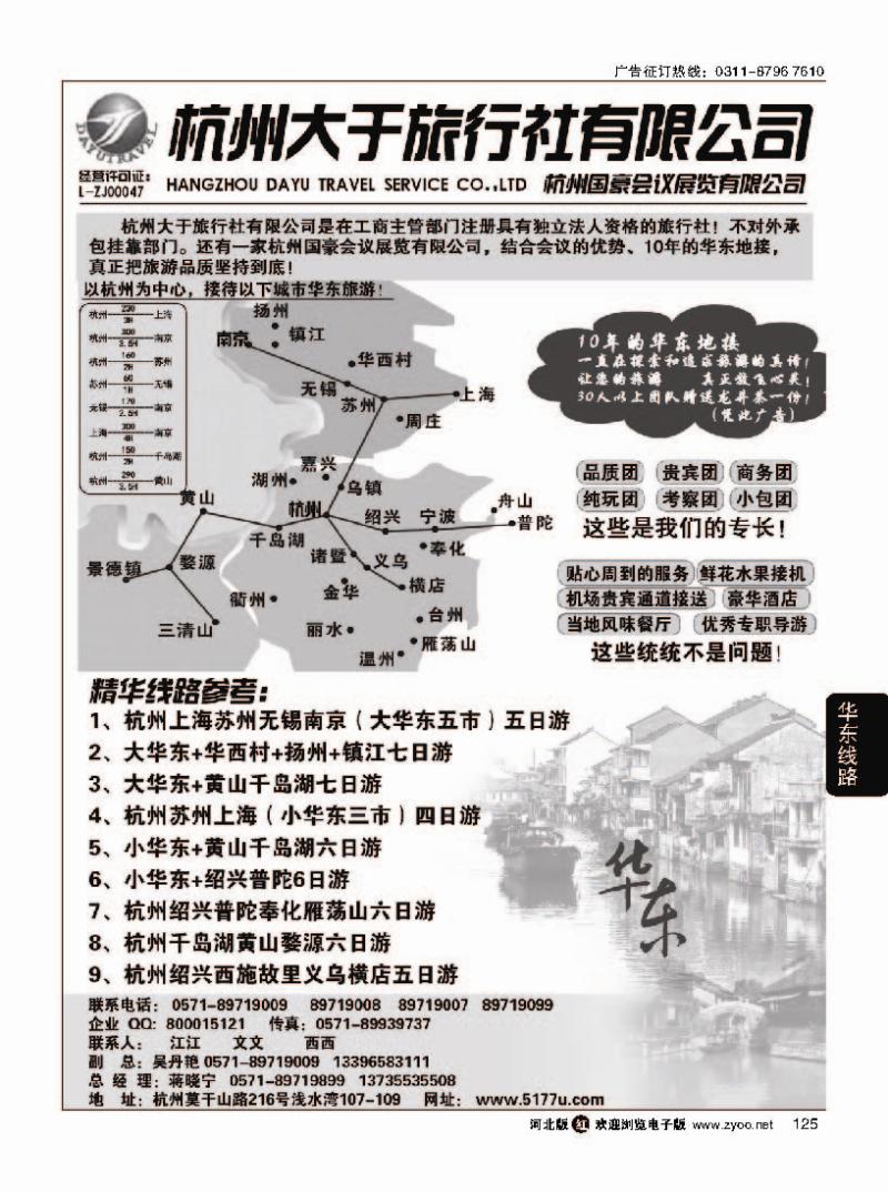 125 杭州大于旅行社-华东浙江品质地接