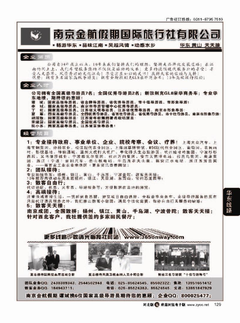 129 南京金航假期国际旅行社