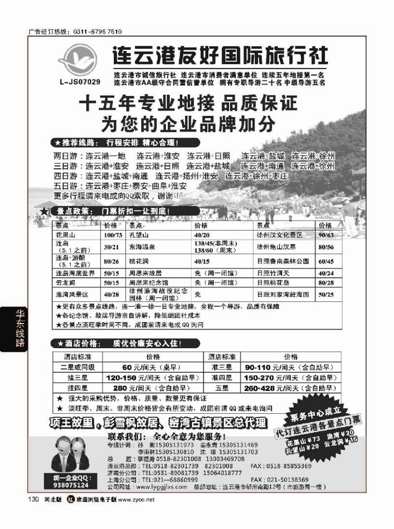 130 连云港友好旅行社