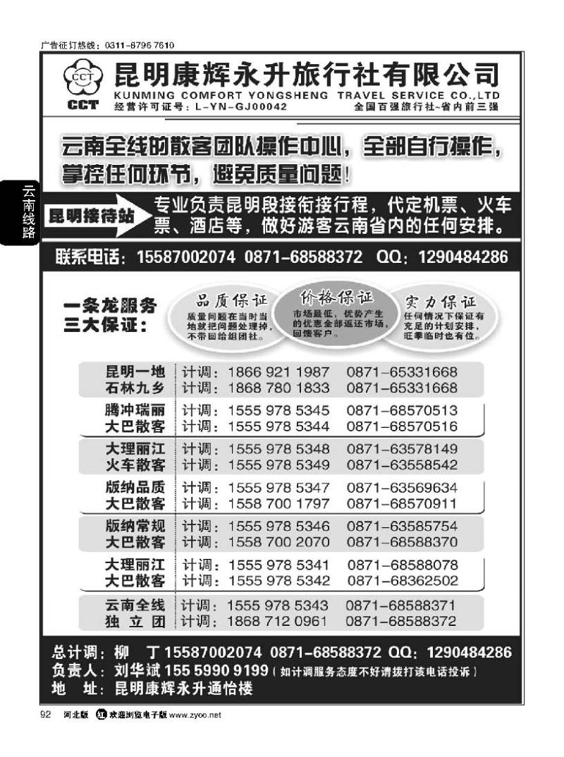 92 云南省全线地接