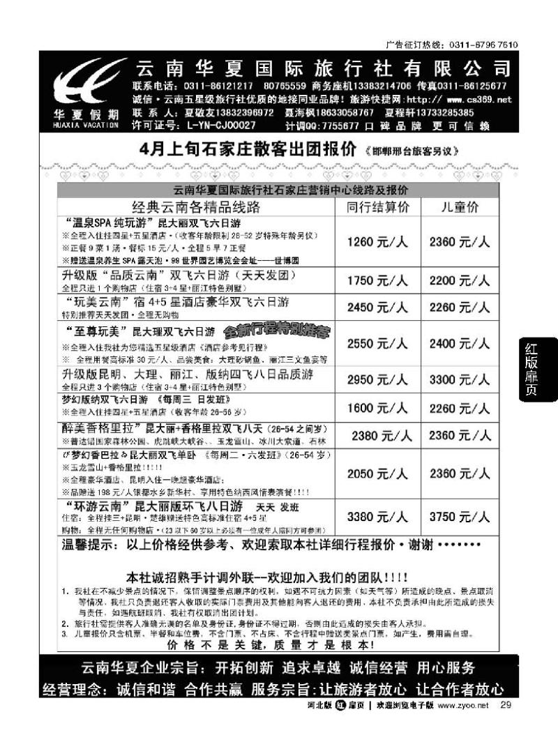 扉29 云南华夏旅行社驻石办