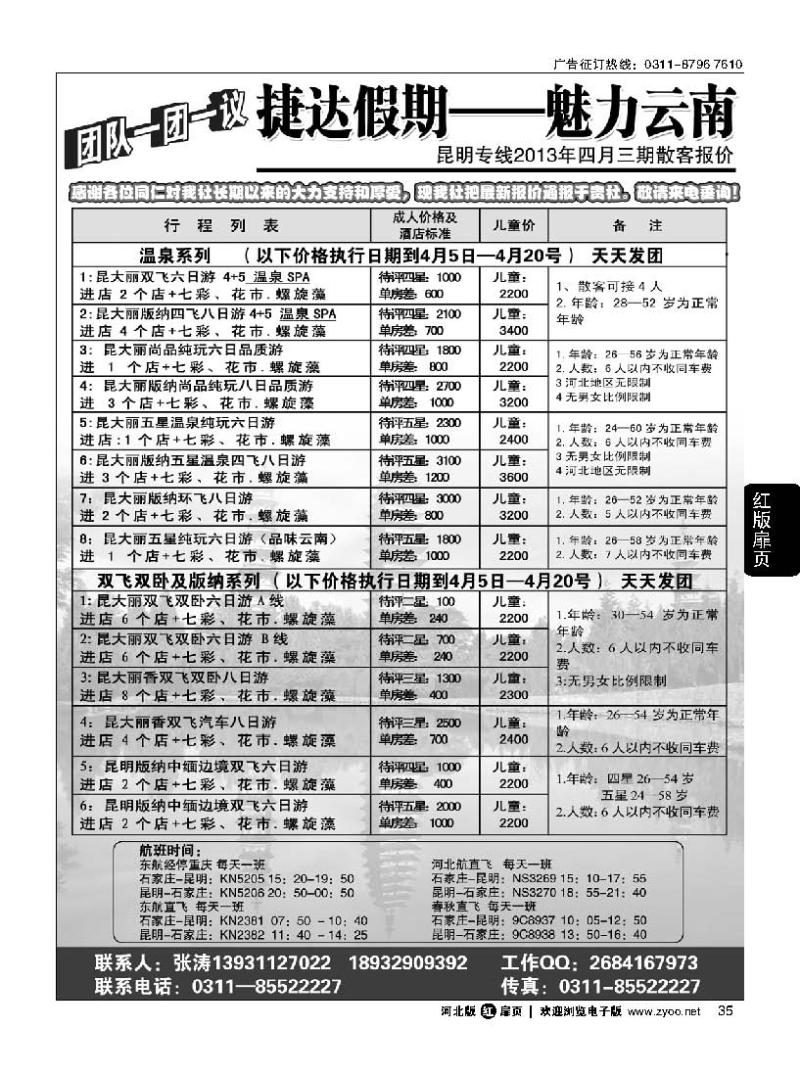 扉35 捷达假期 云南专线