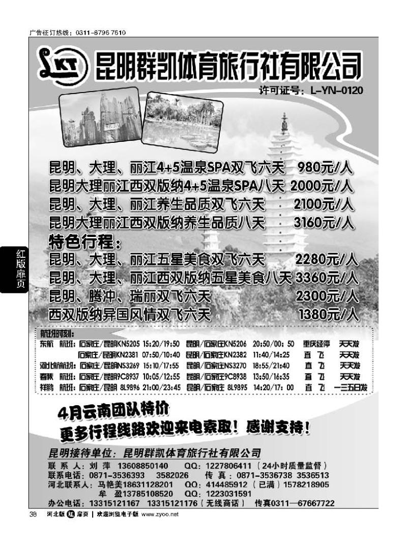 扉38 昆明群凯体育旅行社