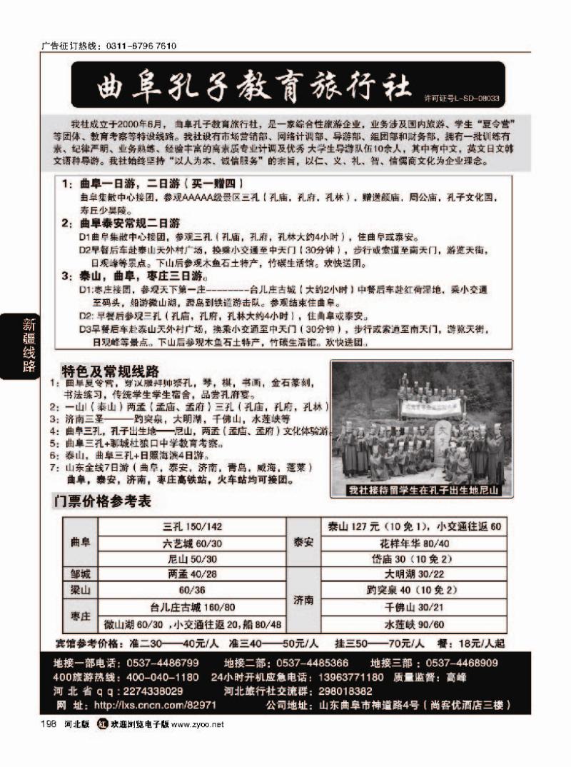 198 曲阜孔子教育旅行社