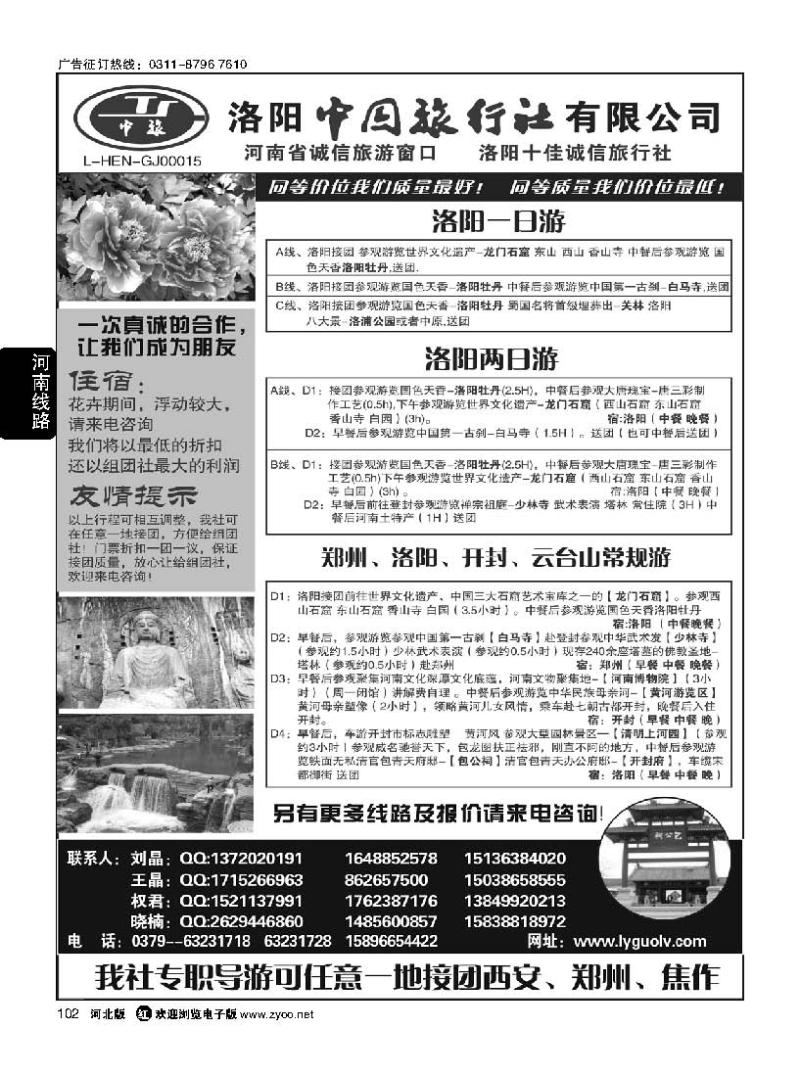 102 洛阳中国旅行社---牡丹文化节