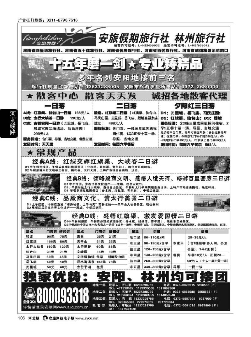 106 安阳地接品牌社 林州旅行社 安旅假期旅行社